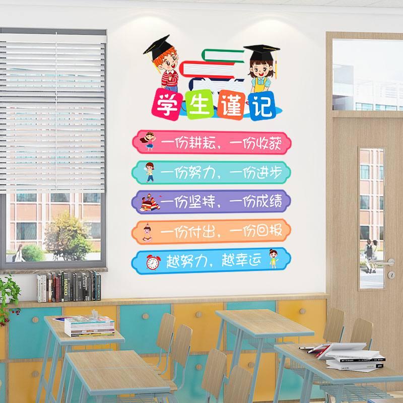 教室布置班级公约PVC自粘