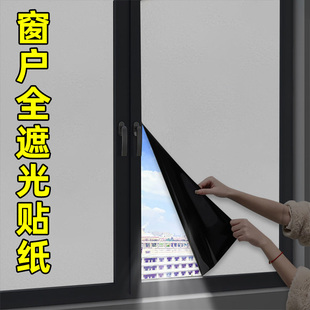 黑色窗户遮光神器玻璃窗贴纸防窥视防走光防晒隔热遮阳贴膜不透光