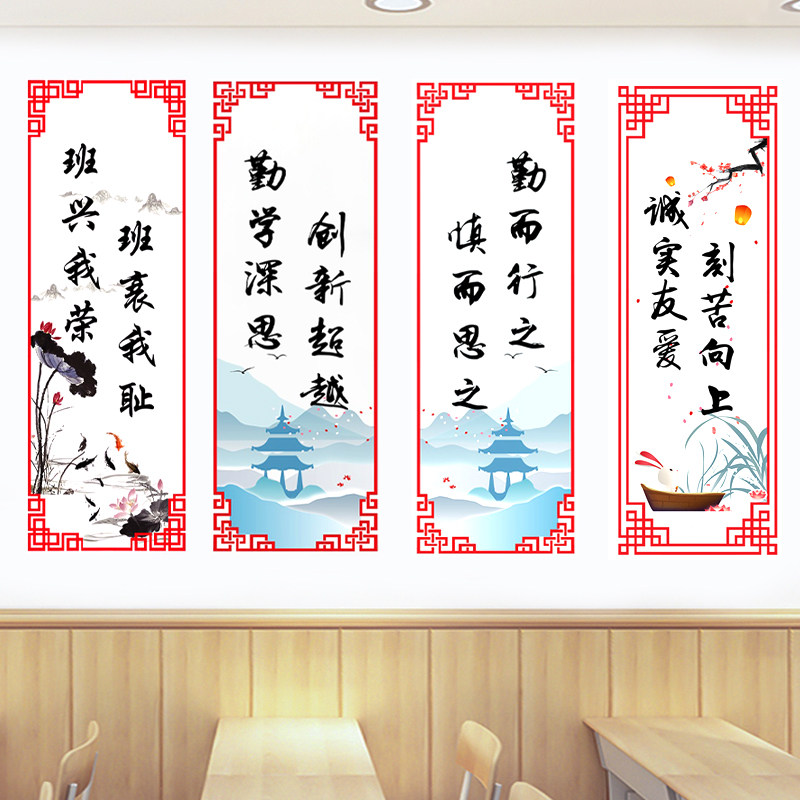 班级布置教室装饰文化标语墙贴