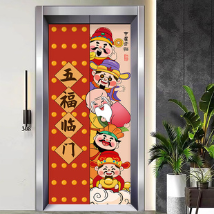 财神入户门贴纸整张自粘翻新五福临门一梯一户电梯门装饰贴纸高级