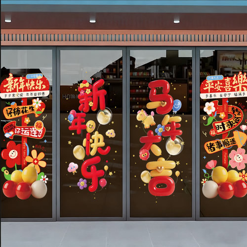 2026新年装饰静电贴画玻璃贴纸