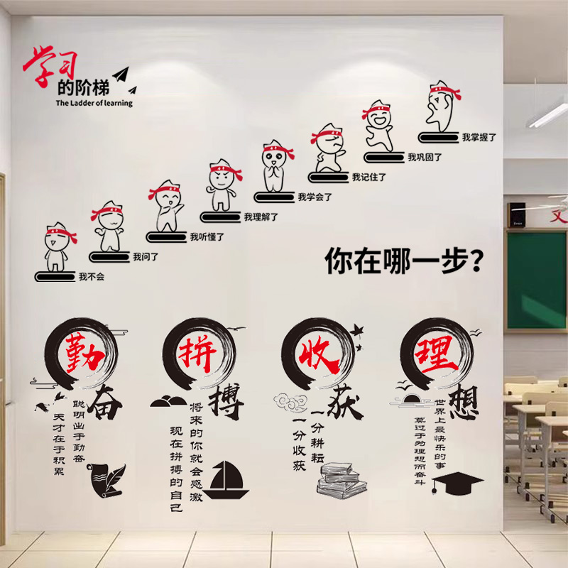 班级文化墙贴学校教室布置初高中励志标语贴纸画黑板报托管班装饰