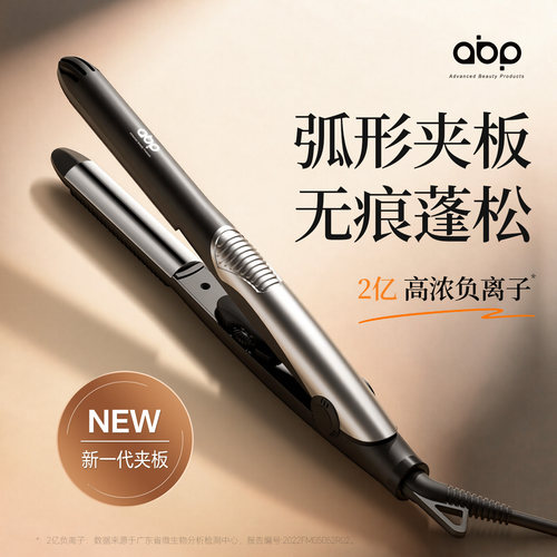 弧形夹板蓬松无痕直卷两用负离子