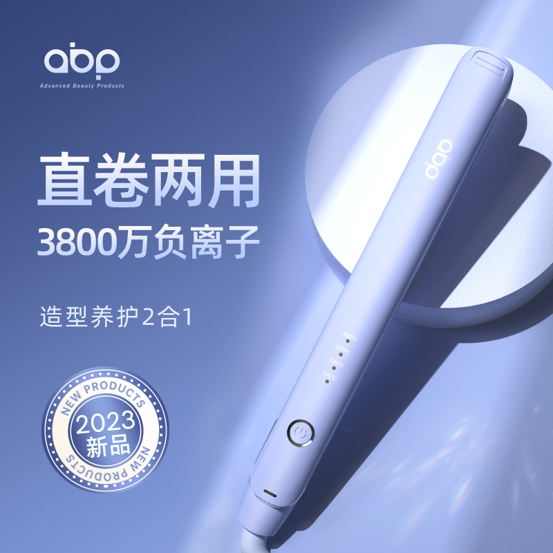 ABP拉直板夹少伤发负离子电夹板直发卷发两用卷发棒夹板直发专用