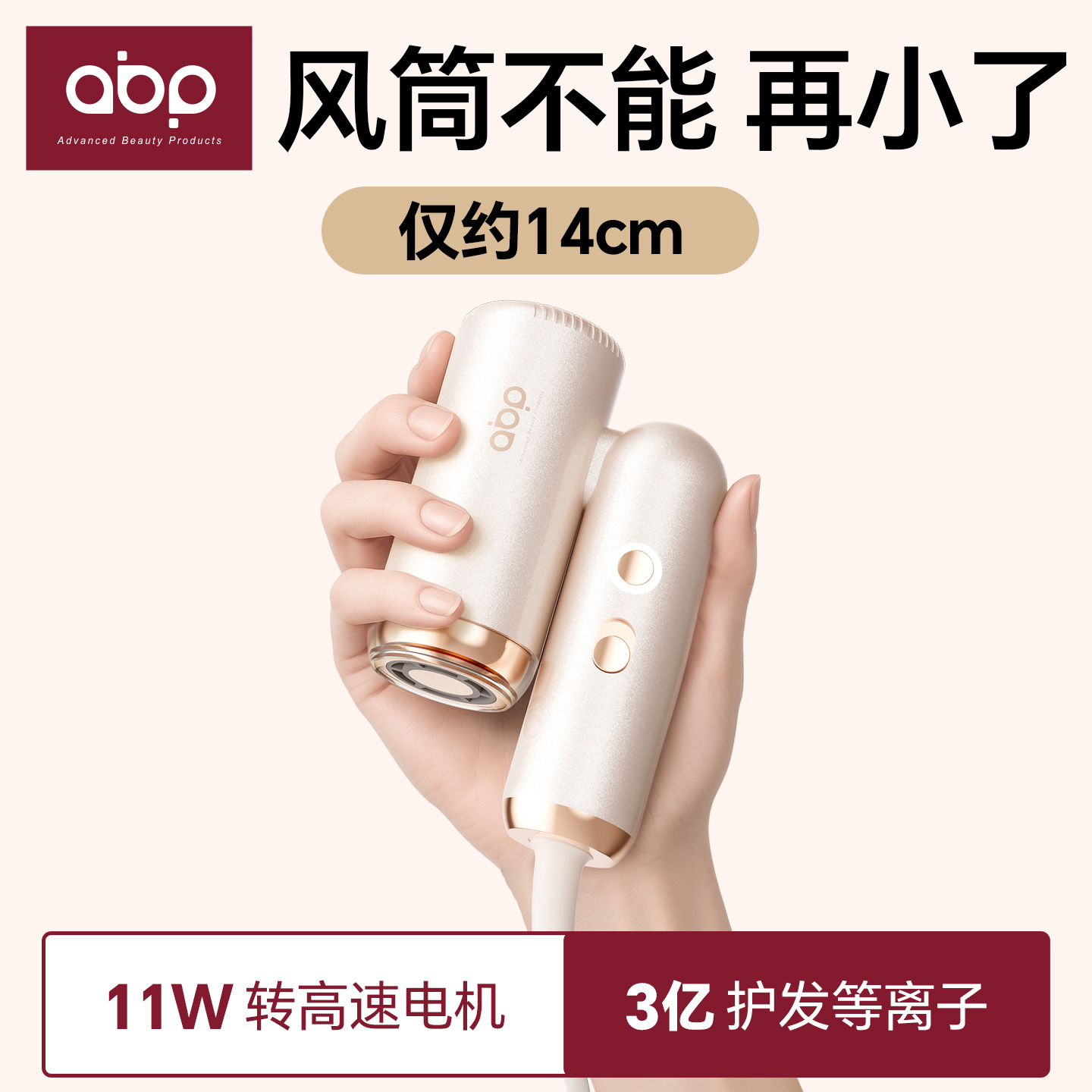 ABP高速迷你吹风机旅行便携可折叠小电吹风口袋吹风机等离子护发