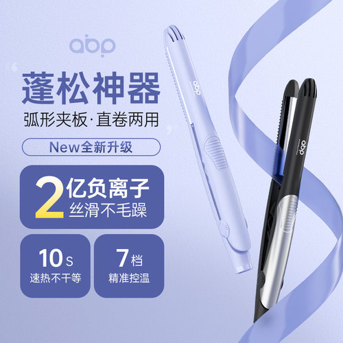 弧形夹板蓬松无痕直卷两用负离子