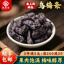 缪食林乌梅条古法李饼九制话化梅李子果无核梅肉果脯蜜饯孕妇解馋