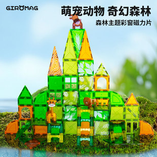 GiroMag彩窗磁力新款 主题磁力片恐龙系列森林系列海洋系列套装