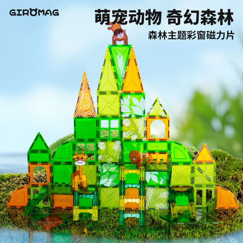 GiroMag彩窗磁力片主题系列