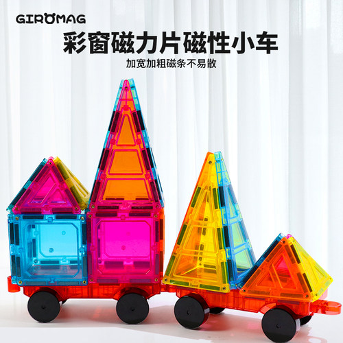 giromag磁性2件6-7-8拼装玩具
