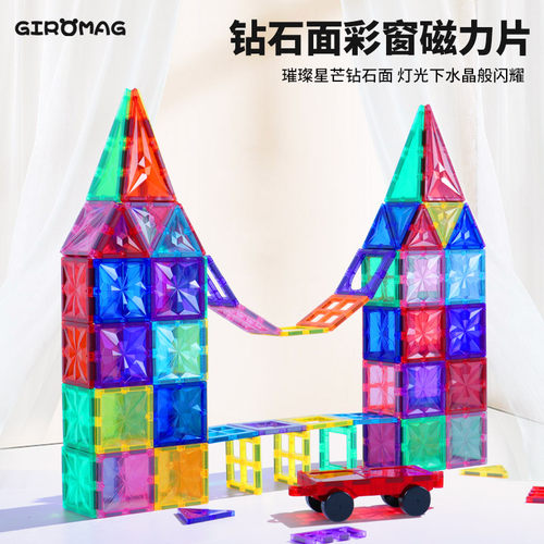 Giromag磁力片益智磁力积木