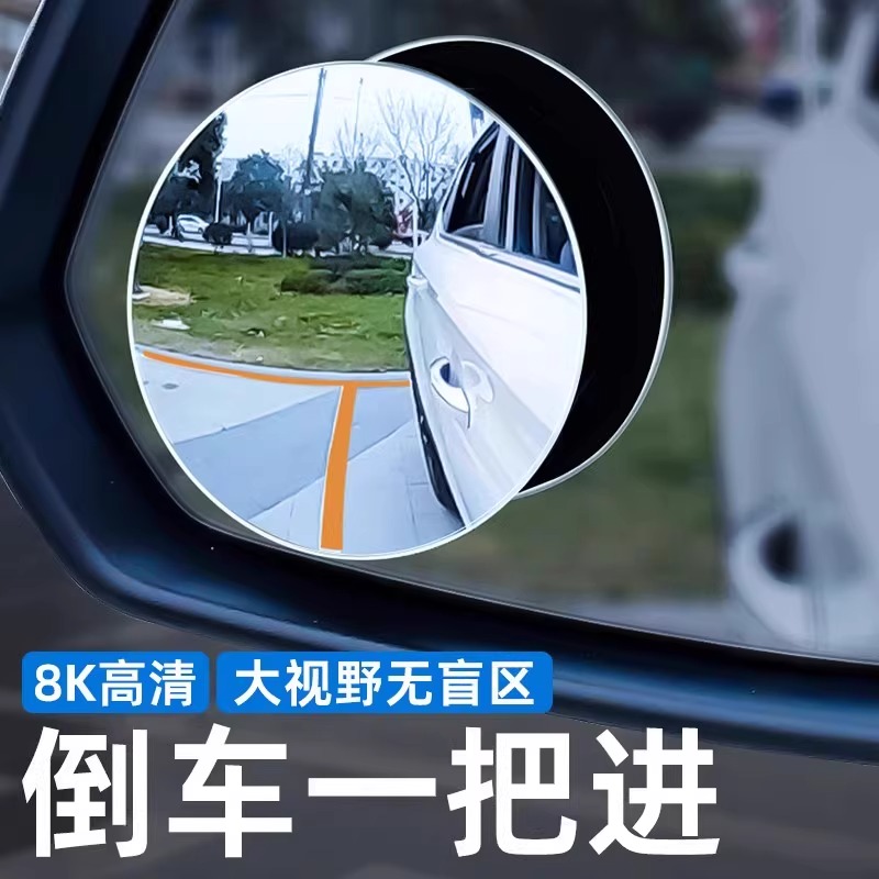 汽車倒車小圓鏡后視鏡輔助鏡高清