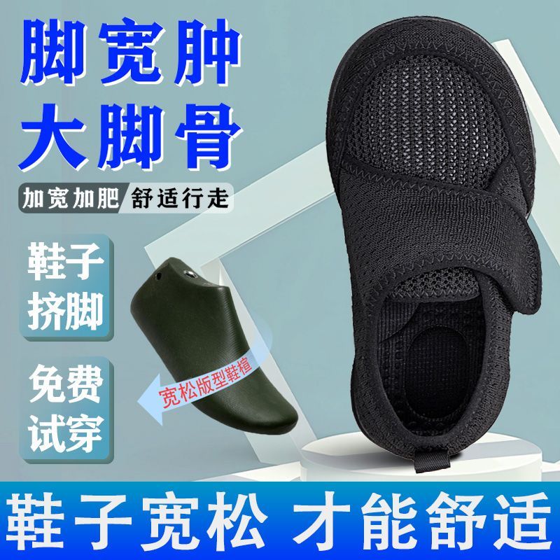 老人脚肿穿的鞋子脚宽肿大脚骨专用鞋宽松舒适中老年健步鞋走路休