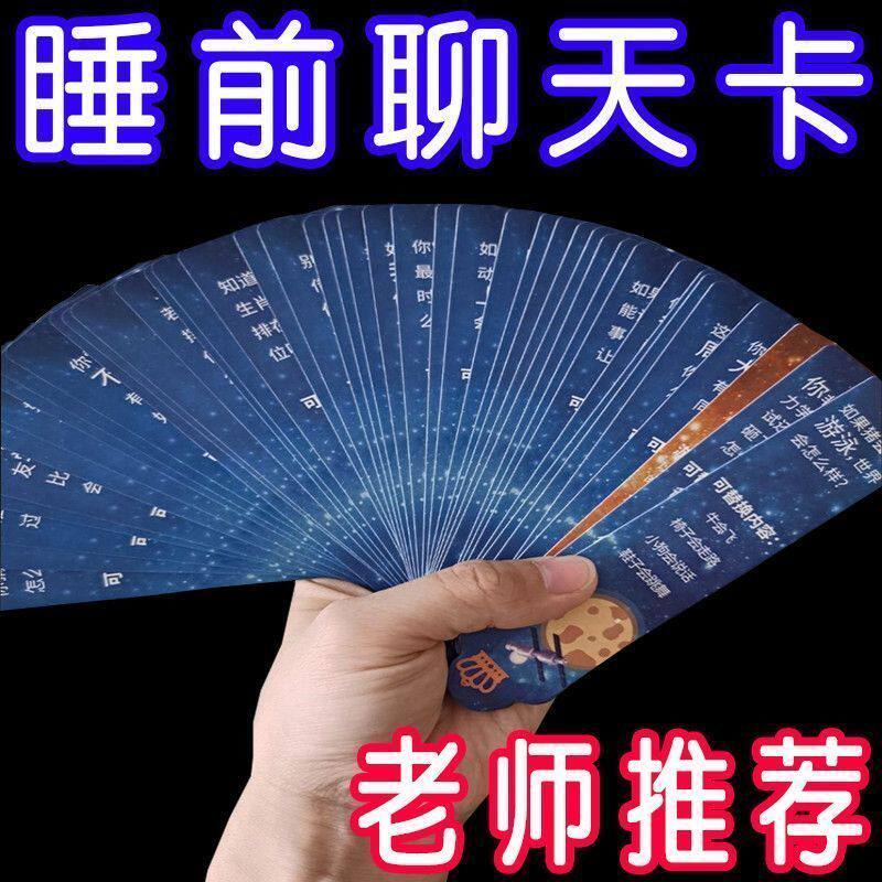 孩子气聊天卡儿童孩子睡前聊聊抽签亲子互动玩具益智类宝宝沟通聊