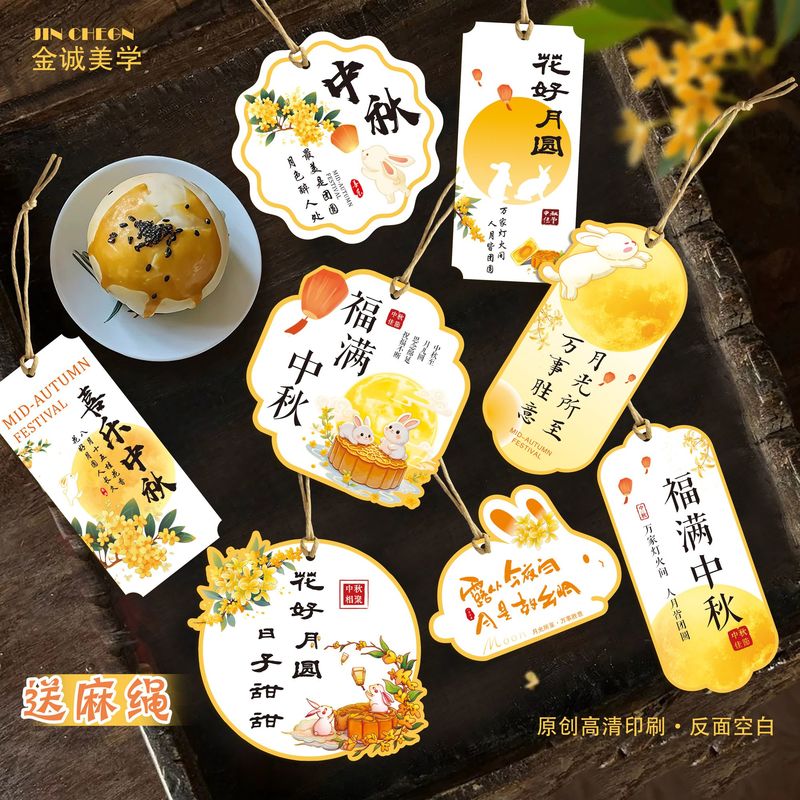 中秋节吊牌吊卡片贺卡烘焙包装饰月饼蛋黄酥包装盒标签挂饰中国风
