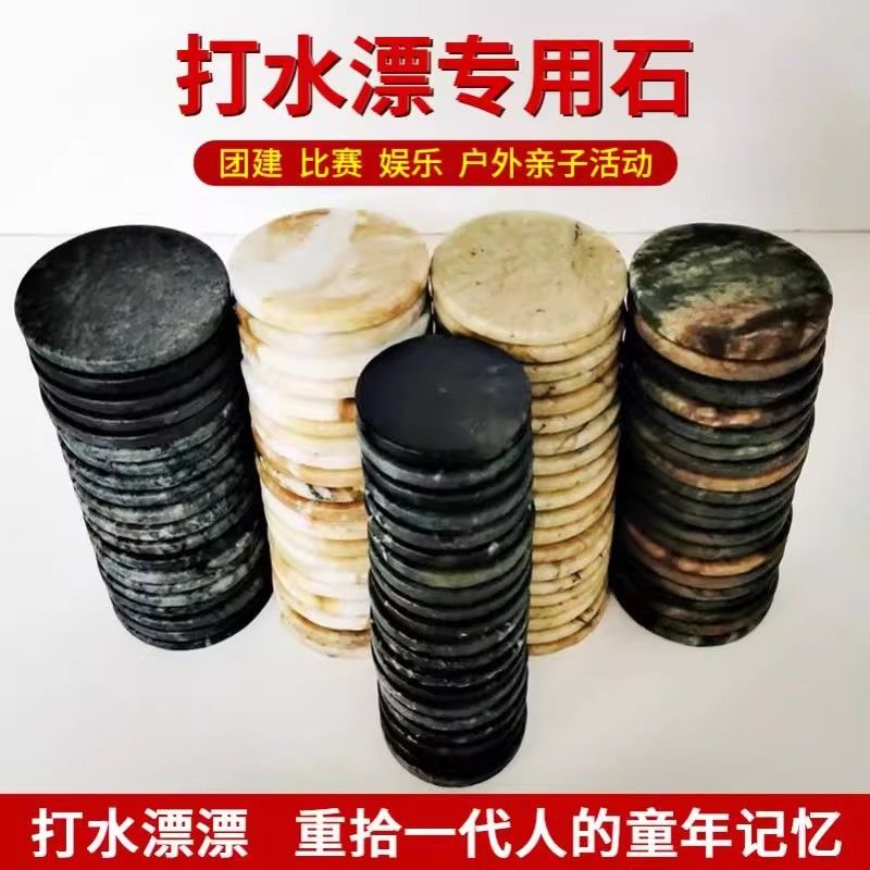 打水漂专用石头打水漂石头专用石片公司户外团建戏水玩具打比赛亲