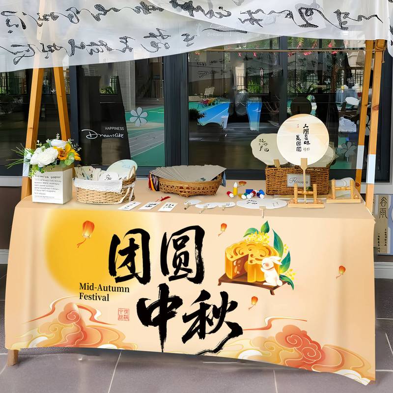 中秋节幼儿园游园会桌布学校主题活动氛围装饰夜市摆摊布置道具