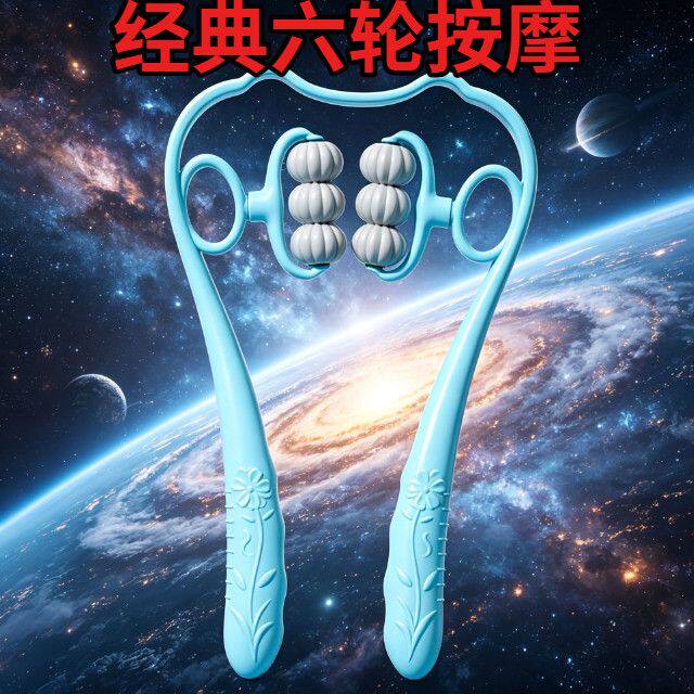 富贵包消除疏通按摩器六轮耐用颈椎按摩器颈椎专用夹脖器肩椎滚轮