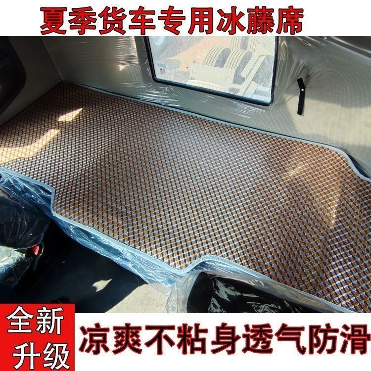 车载卧铺凉席大货车卧铺凉席解放MX53000J6PJH6J6L东风天龙欧曼GT