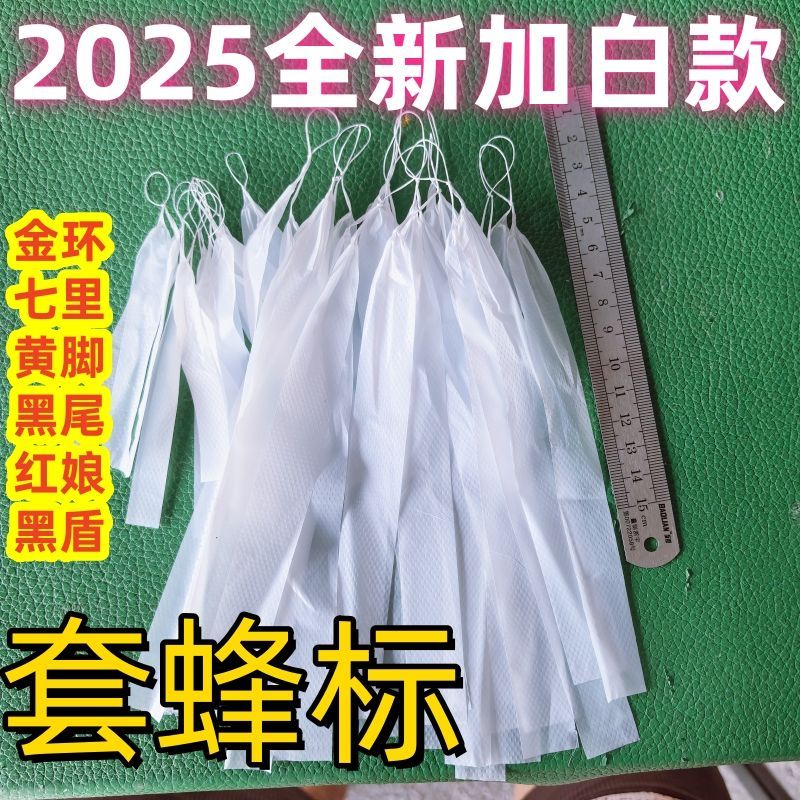 马蜂追蜂标收紧塑料标白色材料胡蜂拉丝寻蜂超薄自动找蜂黑尾黑盾