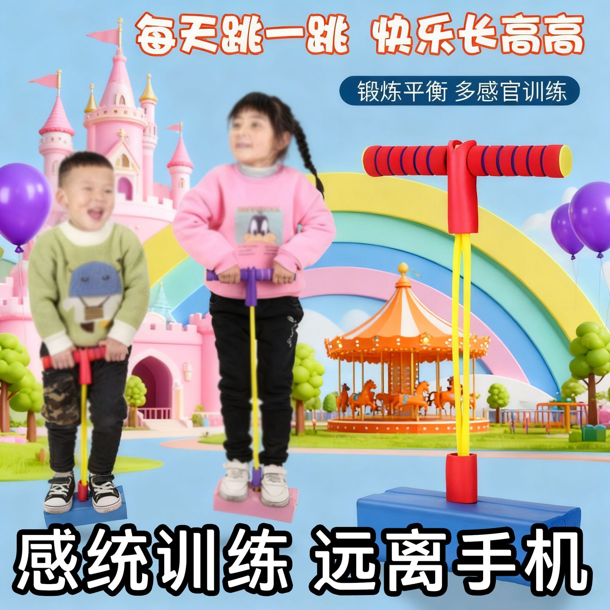 跳高弹跳训练器儿童专用儿童跳跳杆青蛙跳玩具男孩女孩蹦蹦跳弹跳