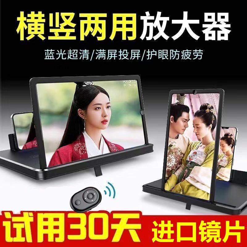 手机放大显示屏手机放大器4k立式竖版两用放大镜支架神器老人超清