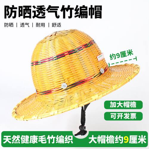 竹编防护帽竹编遮阳帽大沿采茶凉帽出游太阳帽劳保农民草帽子男士