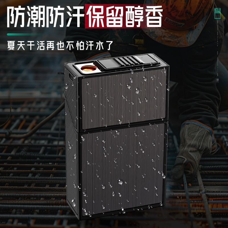 烟香盒套带打火机男士高档烟盒充电打火机一体式硬盒软包专用防水