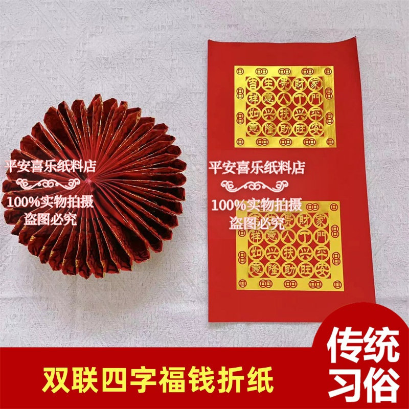 喜庆手工折纸四字福钱红纸 中秋折塔招财进宝单双联烫金纸团圆塔