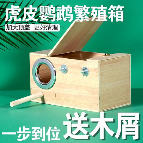 鹦鹉适合的鸟窝鸟类繁殖虎皮牡丹玄凤鸟用鹦鹉保暖实木鸟巢鸟窝用