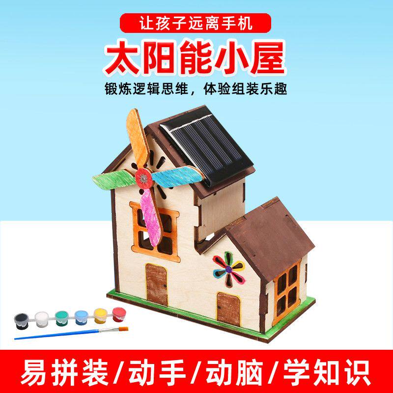 太阳能板科学实验太阳能小屋风车科技小制作手工 diy材料科学实验