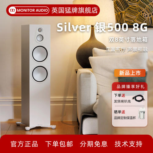 新款猛牌银5008G无源hifi落地