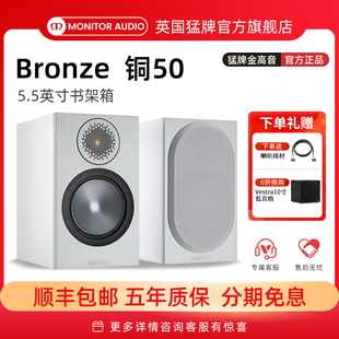 英國猛牌銅50無源書架音箱HIFI家用天龍馬蘭士功放 MonitorAudio