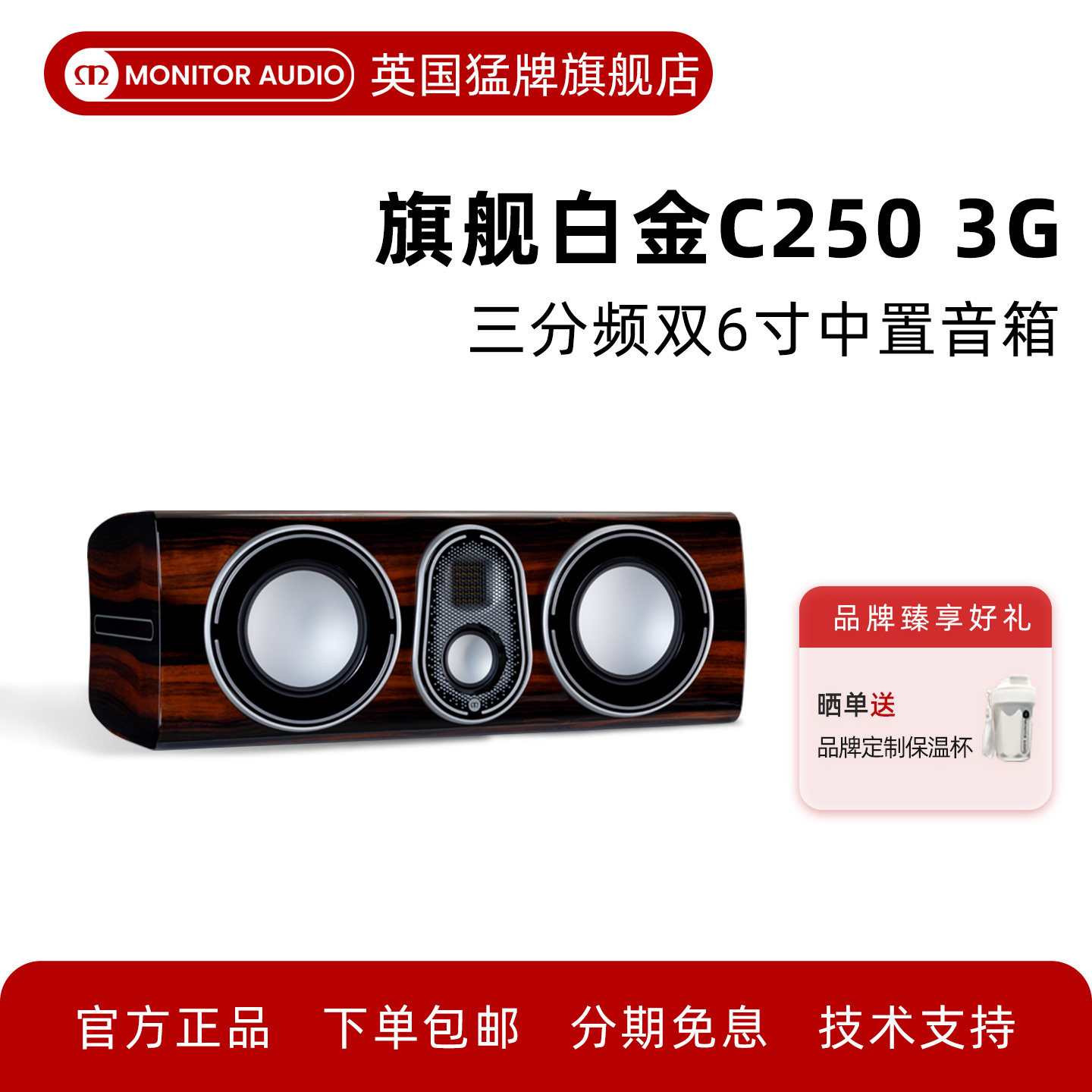 MonitorAudio/猛牌白金C250 3G中置音箱 英国原装进口 家用HiFi