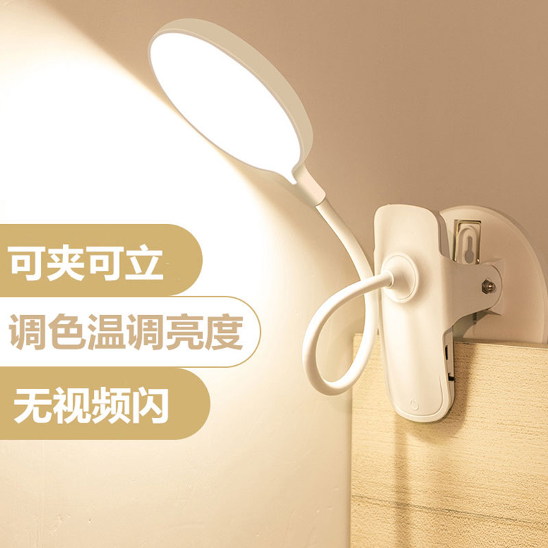床上读书灯保视力书桌夜读台灯可中学生两用插宿舍可充电夹式护眼