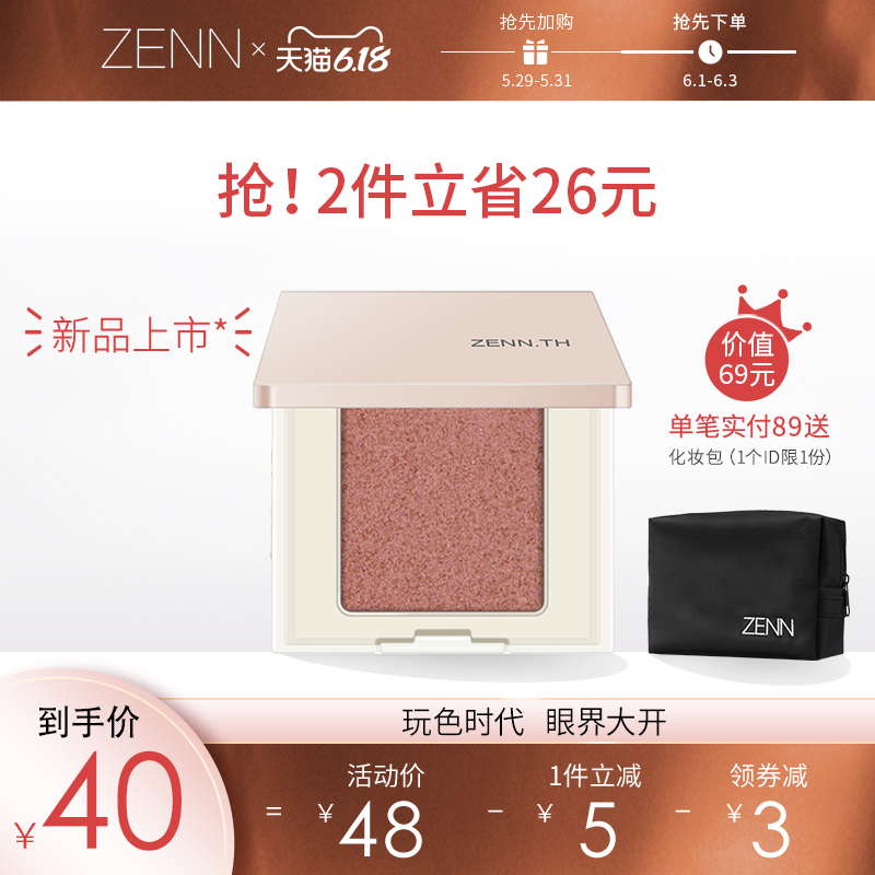 【预售6.9发货】ZENN单色眼影bling闪粉珠光大地色哑光人鱼姬眼影