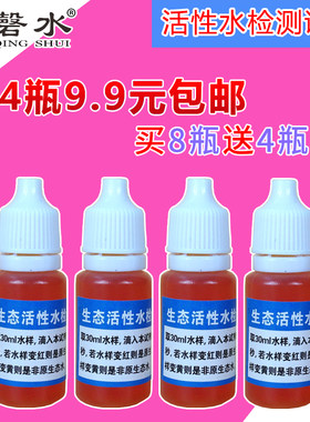 活检测液净水器饮用水性水