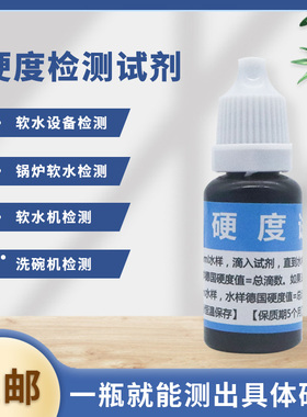 总硬度试剂水质检测淡水养殖锅炉鱼缸硬度GH测试盒水质硬度测试剂