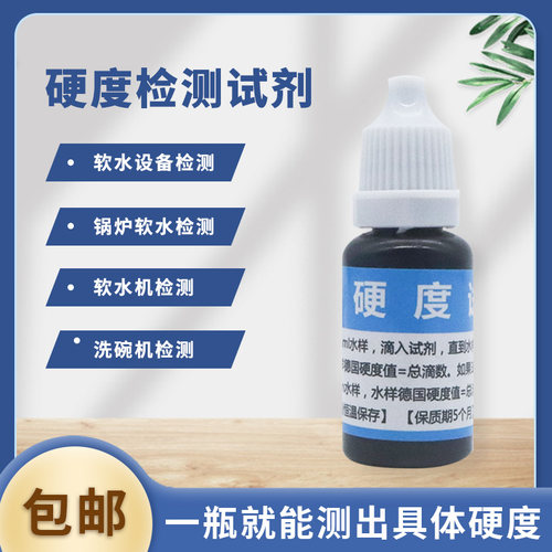 硬度试剂水质淡水养殖硬度试剂