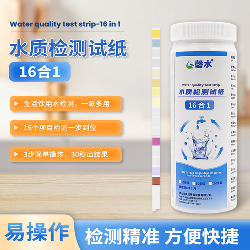 饮用水检测测试16个项目磬水