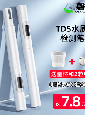 磬水饮用水净水测试器水质检测笔