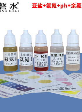 氨氮亚硝酸盐no2检测试剂PH值余氯酸碱总硬度水族鱼缸水质分析盒