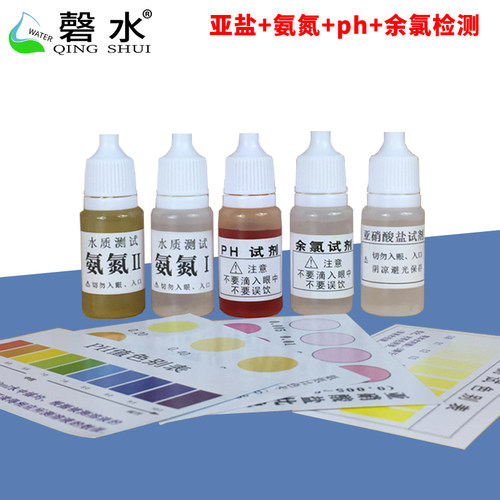 氨氮亚硝酸盐no2检测总硬度余氯