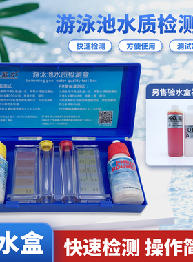 游泳池水质检测试剂 OTO余氯测试剂PH值酸碱度测试盒测水验水盒