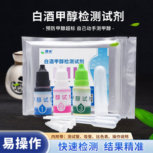 酒类甲醇检测试剂真假白酒红酒甲醇含量测定管自制酵素甲醇检测