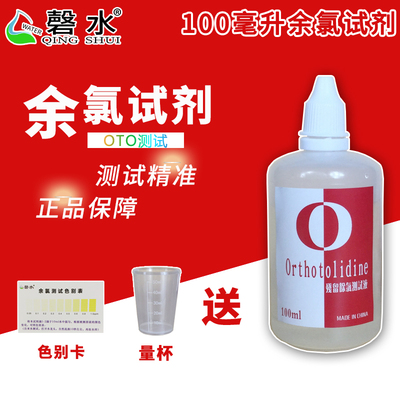 余氯水质检测净水器测试剂