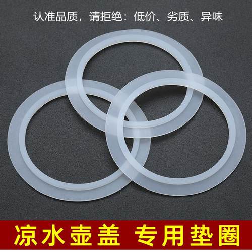 耐高温硅胶圈髙硼玻璃过滤壶盖密封圈环保凉冷水壶盖胶圈零配件