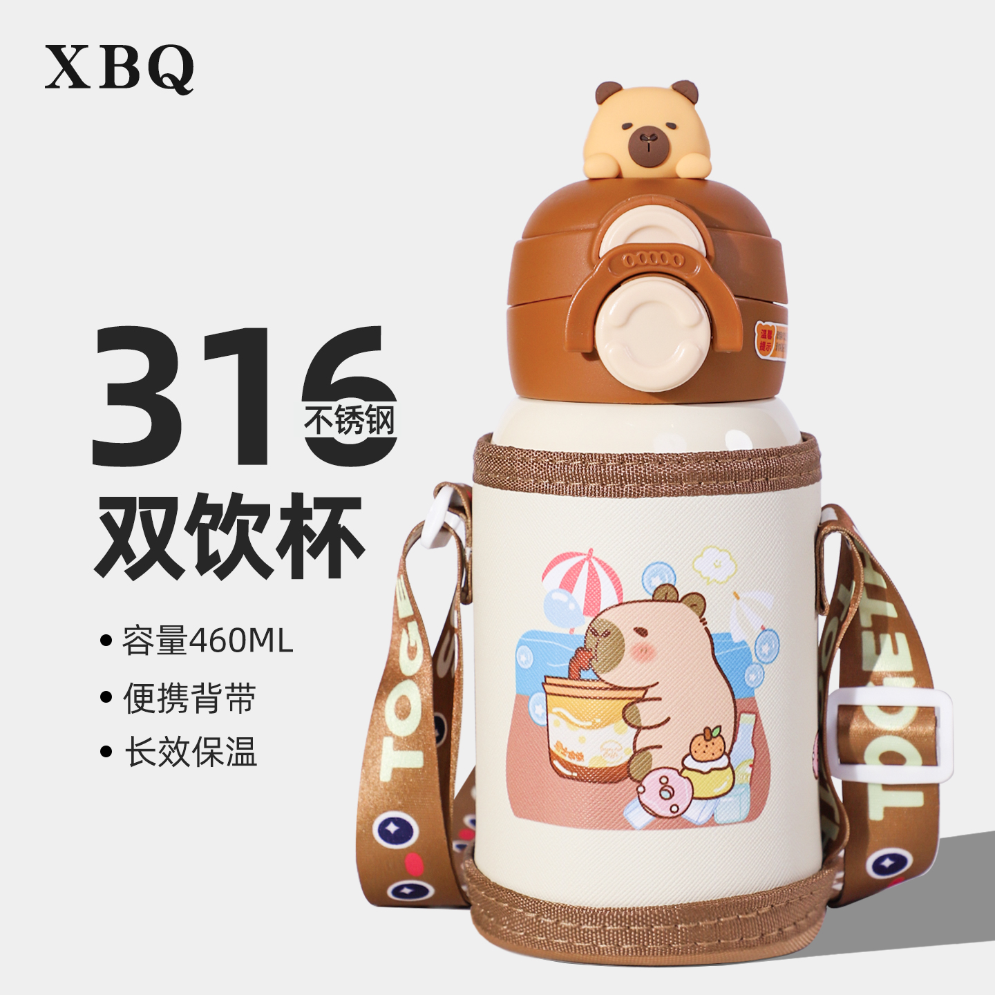 卡皮巴拉儿童保温杯316不锈钢