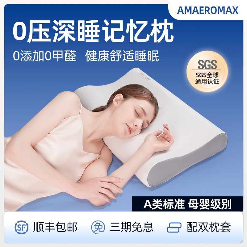 奥罗玛斯记忆棉枕头护颈椎助睡眠护颈枕成人家用高质量枕芯礼盒装