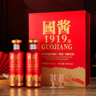 国酱1919酱香型53度纯粮食白酒红色赠酒具礼盒装500*2